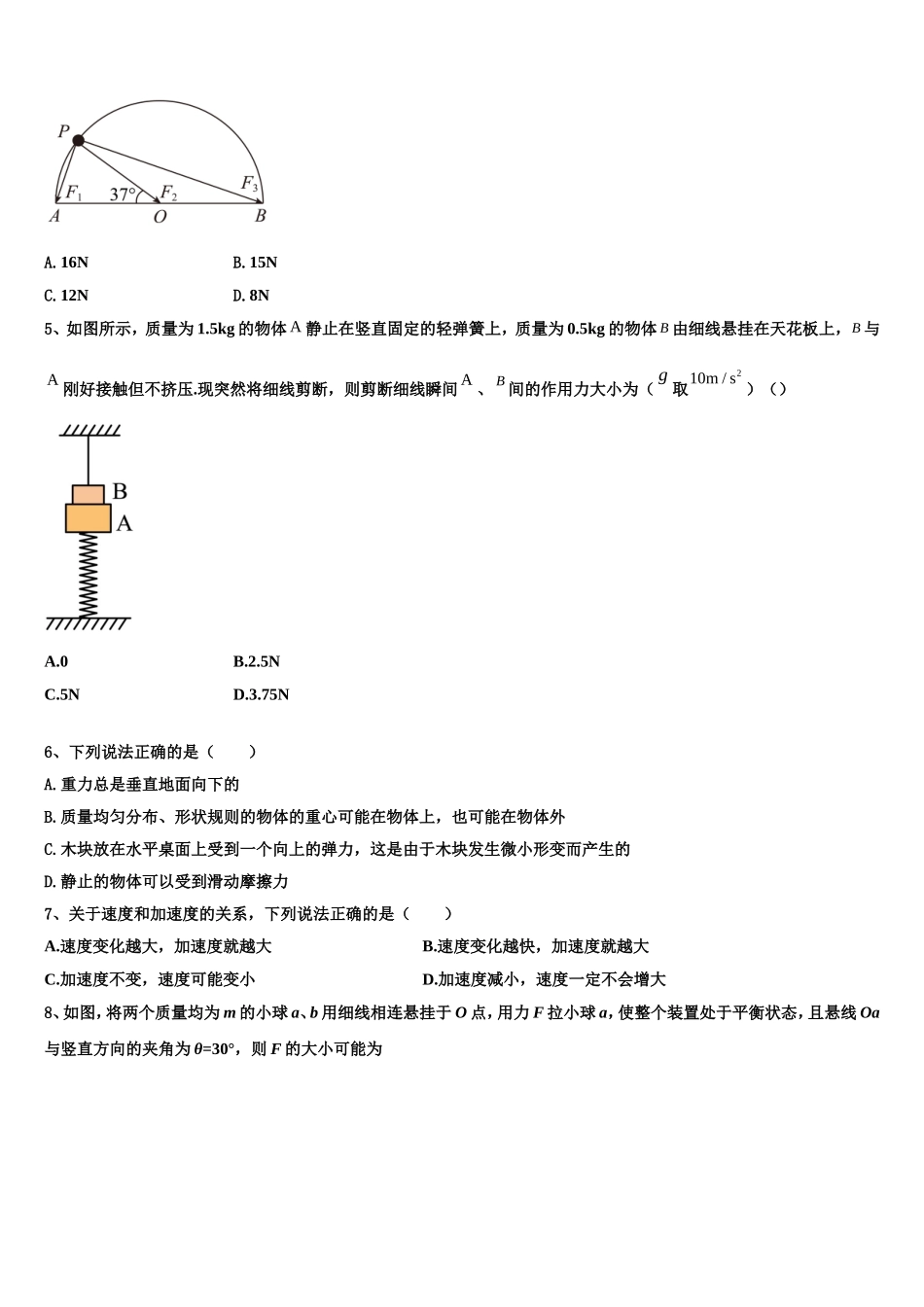 江西省寻乌中学2022-2023学年高一物理第一学期期末检测试题含解析_第2页