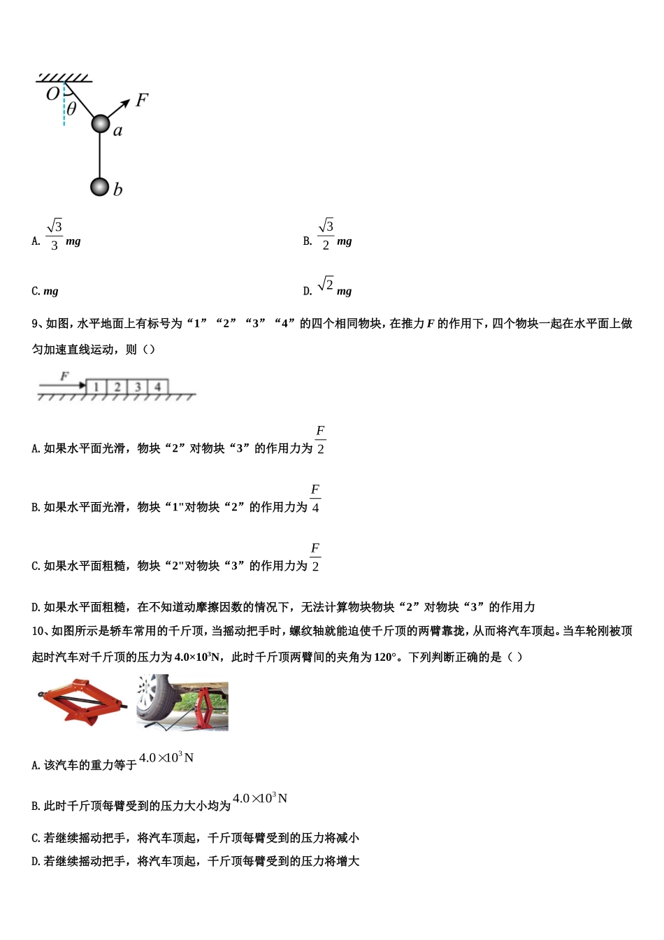 江西省寻乌中学2022-2023学年高一物理第一学期期末检测试题含解析_第3页