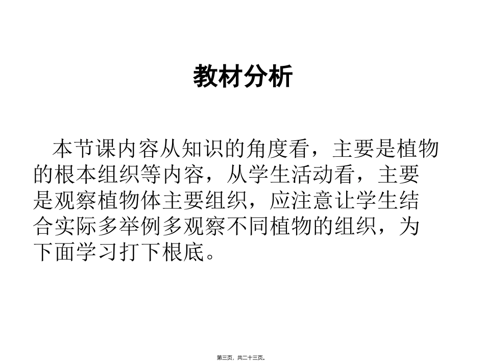 细胞分化形成组织 医学教学课件_第3页