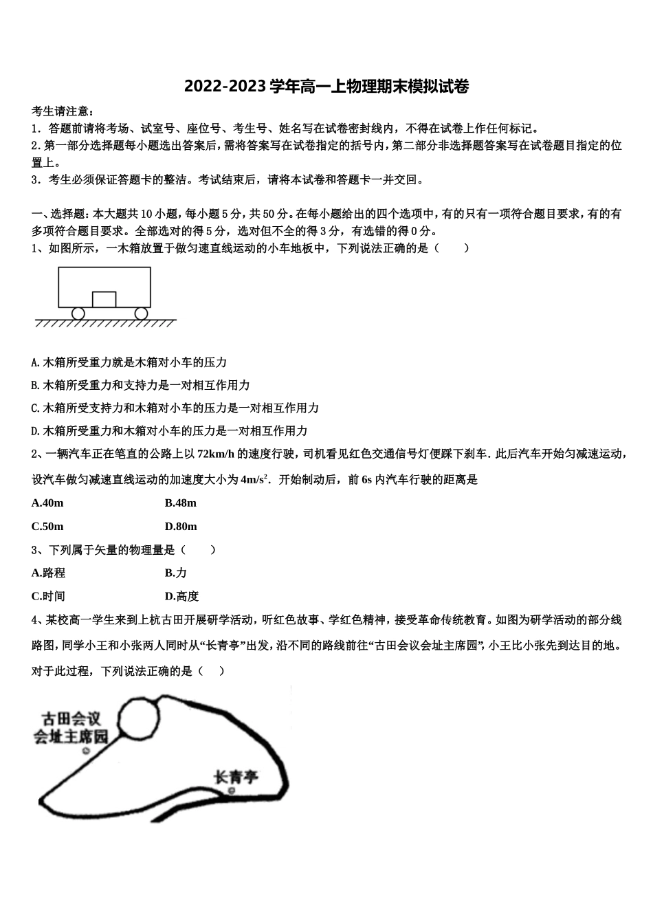 江西省寻乌中学2022年物理高一上期末联考试题含解析_第1页
