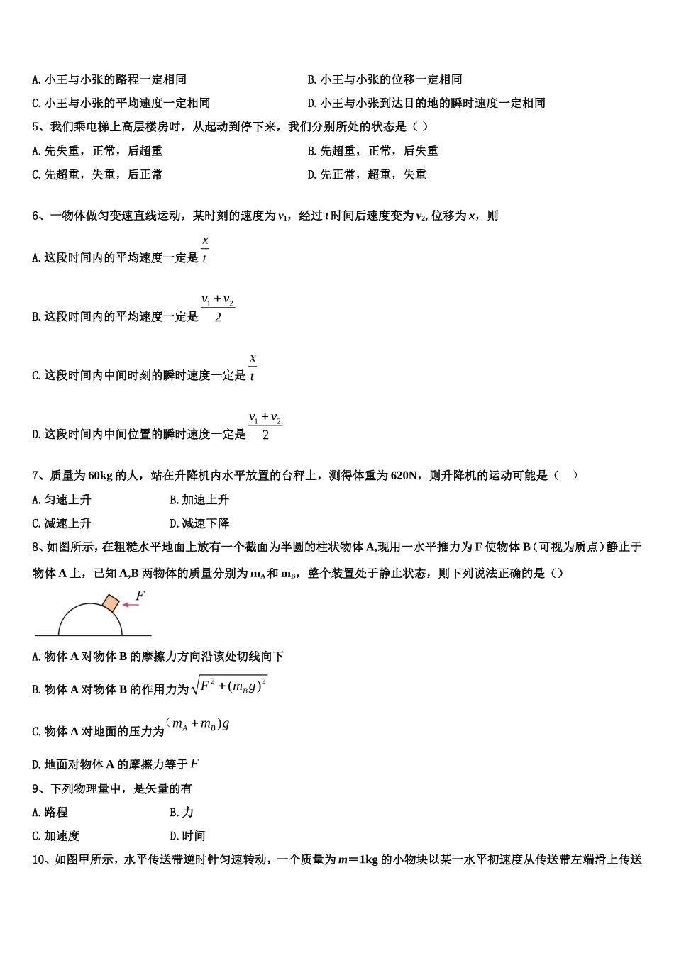 江西省寻乌中学2022年物理高一上期末联考试题含解析_第2页