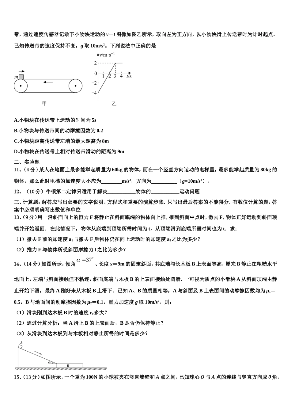 江西省寻乌中学2022年物理高一上期末联考试题含解析_第3页