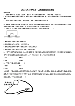 江西省寻乌中学2022年物理高一上期末联考试题含解析