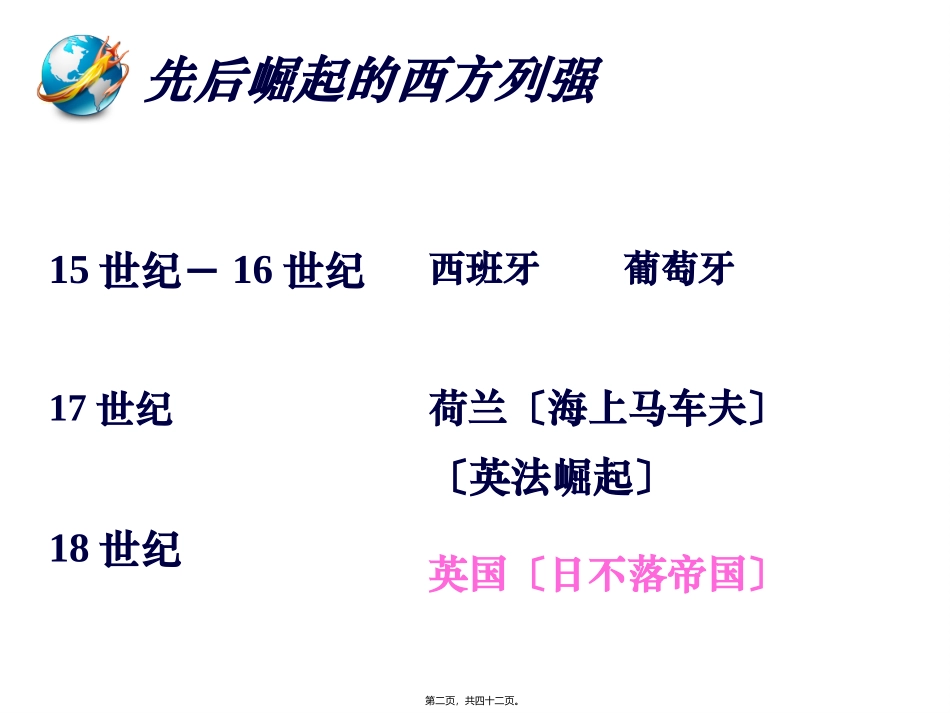 血与火的征服与掠夺汇总 教学课件_第2页