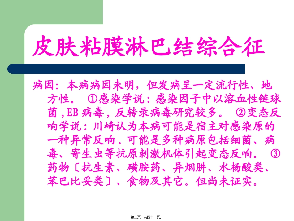 川崎病皮肤粘膜淋巴结综合征 医学培训讲座课件_第3页