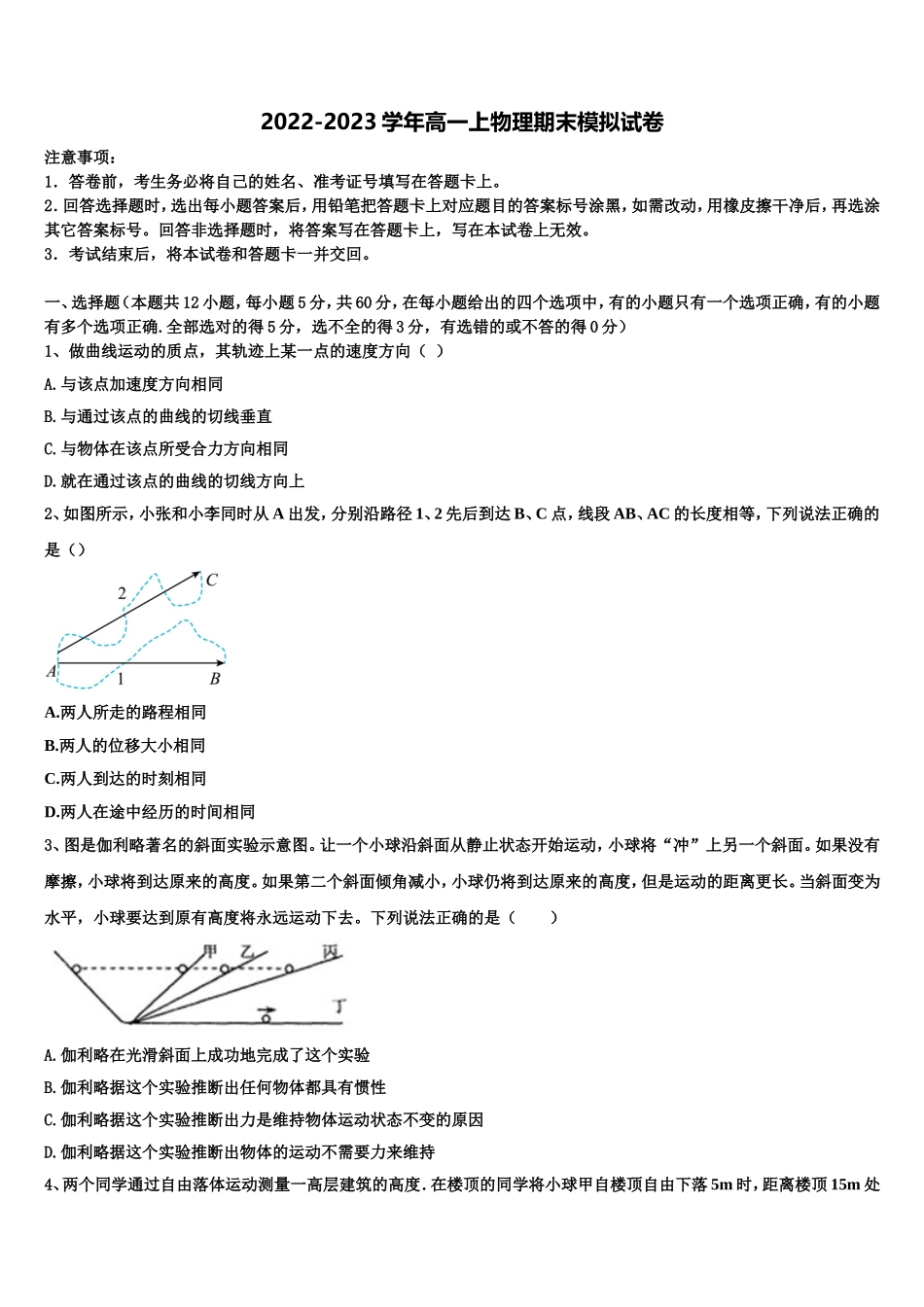 江西省宜春第九中学2022年高一物理第一学期期末达标测试试题含解析_第1页