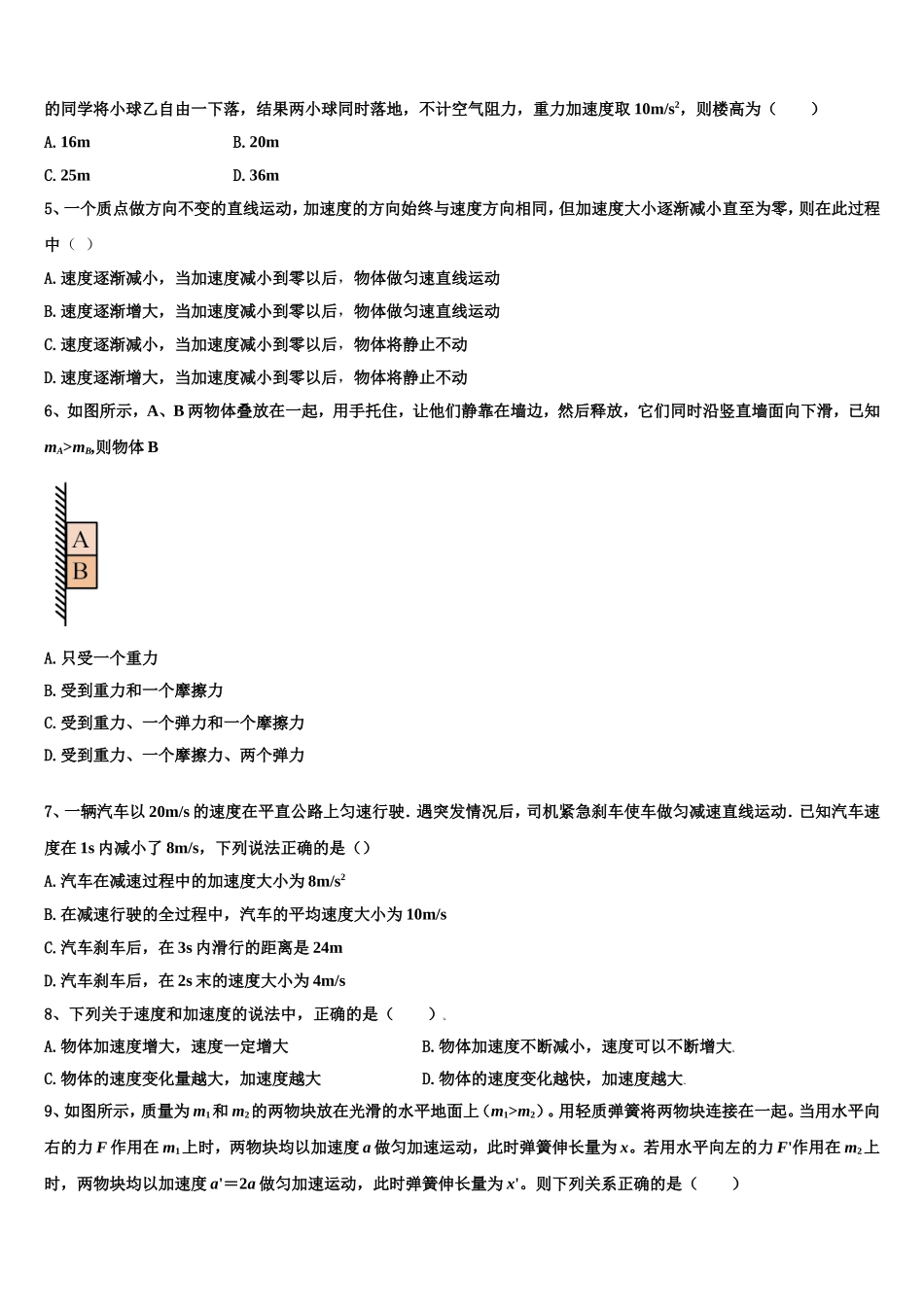 江西省宜春第九中学2022年高一物理第一学期期末达标测试试题含解析_第2页