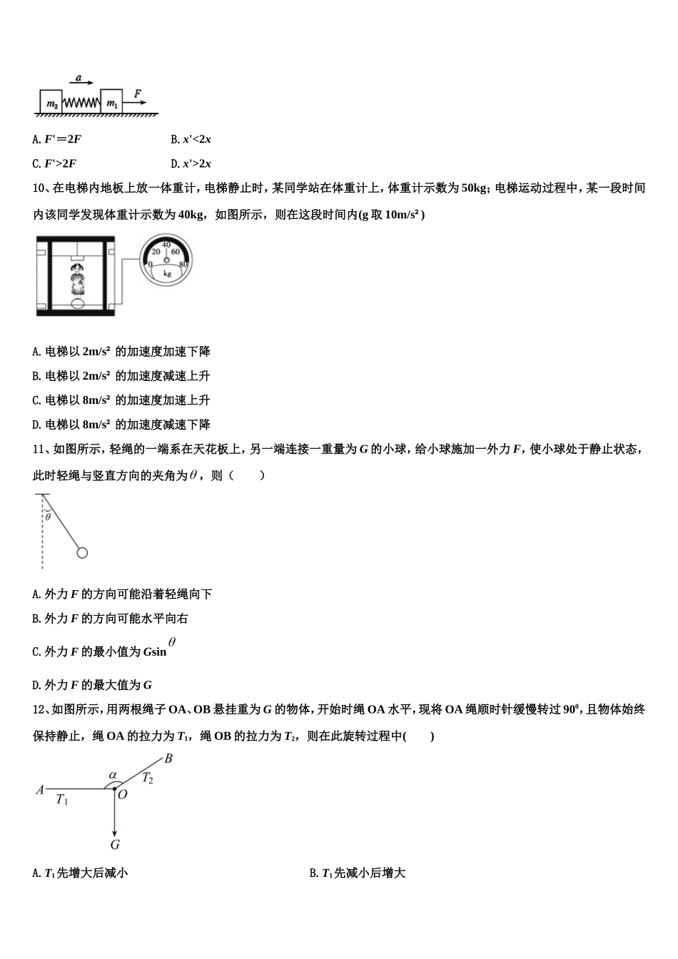 江西省宜春第九中学2022年高一物理第一学期期末达标测试试题含解析_第3页