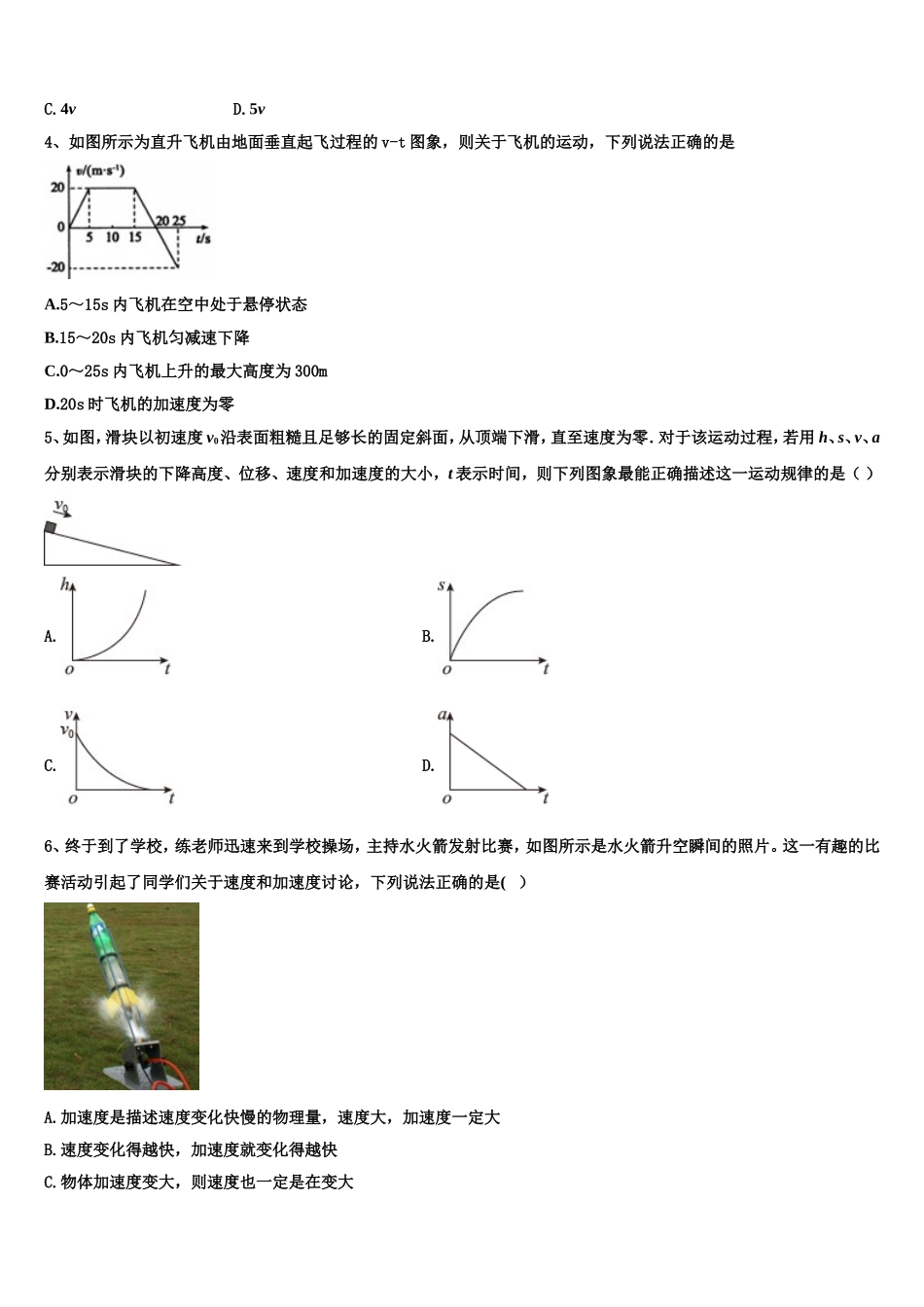 江西省宜春三中2022-2023学年高一物理第一学期期末综合测试试题含解析_第2页