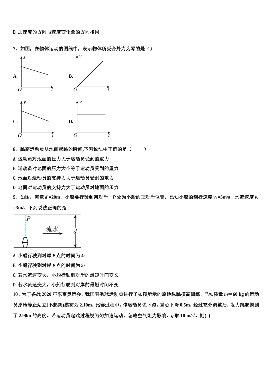 江西省宜春三中2022-2023学年高一物理第一学期期末综合测试试题含解析_第3页