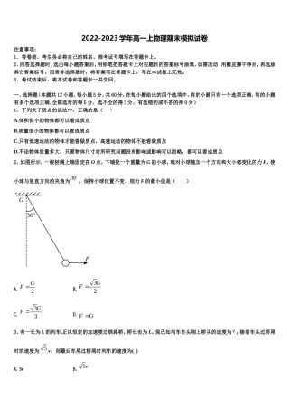 江西省宜春三中2022-2023学年高一物理第一学期期末综合测试试题含解析
