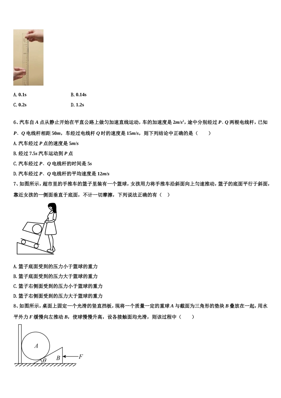 江西省宜春市2022年物理高一第一学期期末复习检测试题含解析_第2页