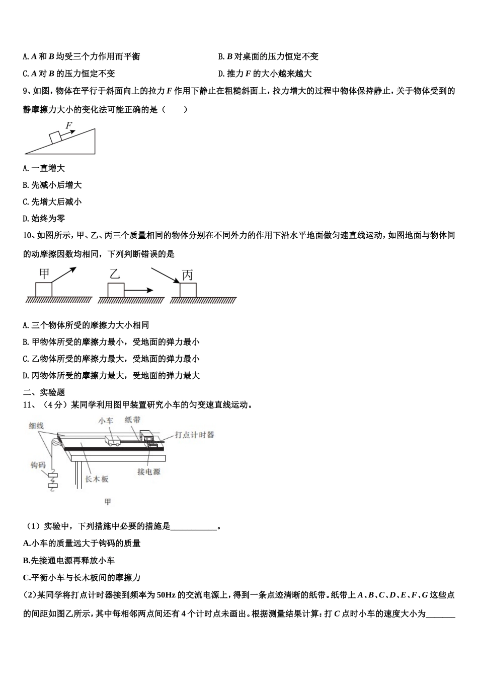 江西省宜春市2022年物理高一第一学期期末复习检测试题含解析_第3页