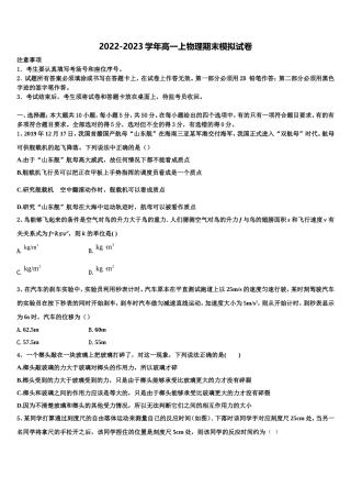 江西省宜春市2022年物理高一第一学期期末复习检测试题含解析