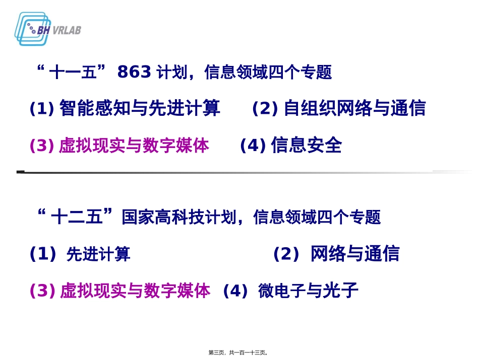 MMS-1-第一讲-概述.讲义_第3页