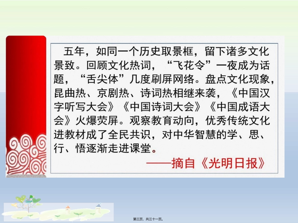 延续文化血脉中华文化根 教学课件_第3页