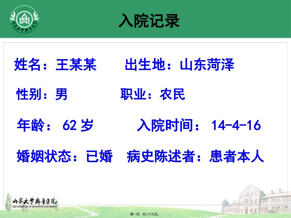 MM病例ppt_第1页