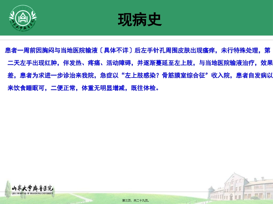 MM病例ppt_第3页