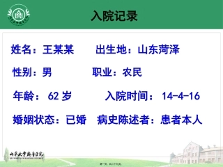 MM病例ppt