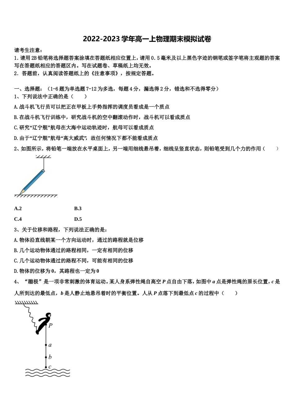 江西省宜春市昌黎实验学校2022年物理高一上期末考试模拟试题含解析_第1页