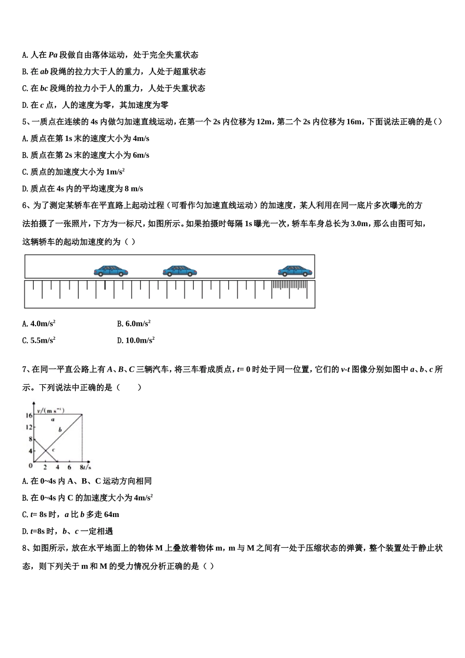 江西省宜春市昌黎实验学校2022年物理高一上期末考试模拟试题含解析_第2页