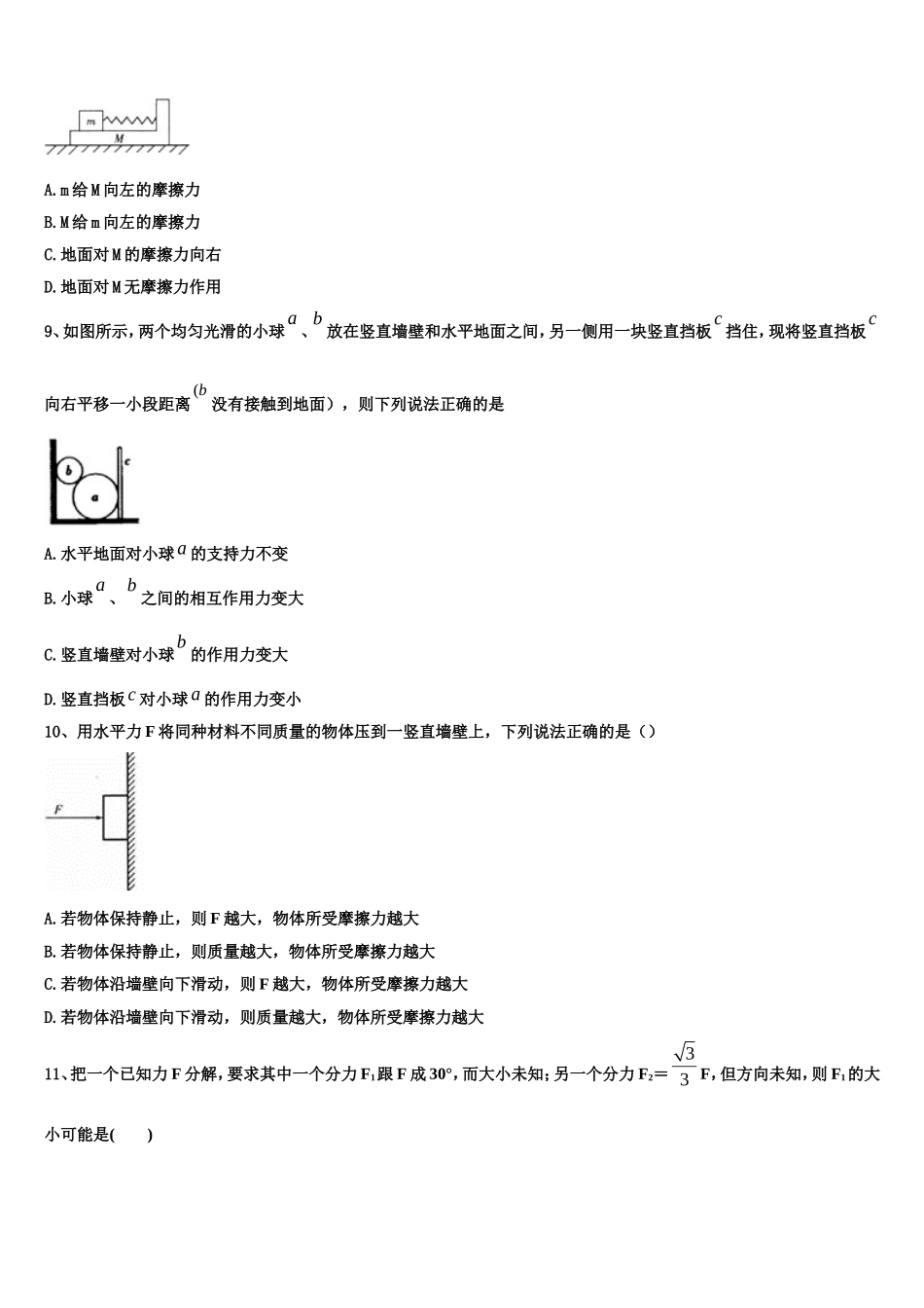 江西省宜春市昌黎实验学校2022年物理高一上期末考试模拟试题含解析_第3页