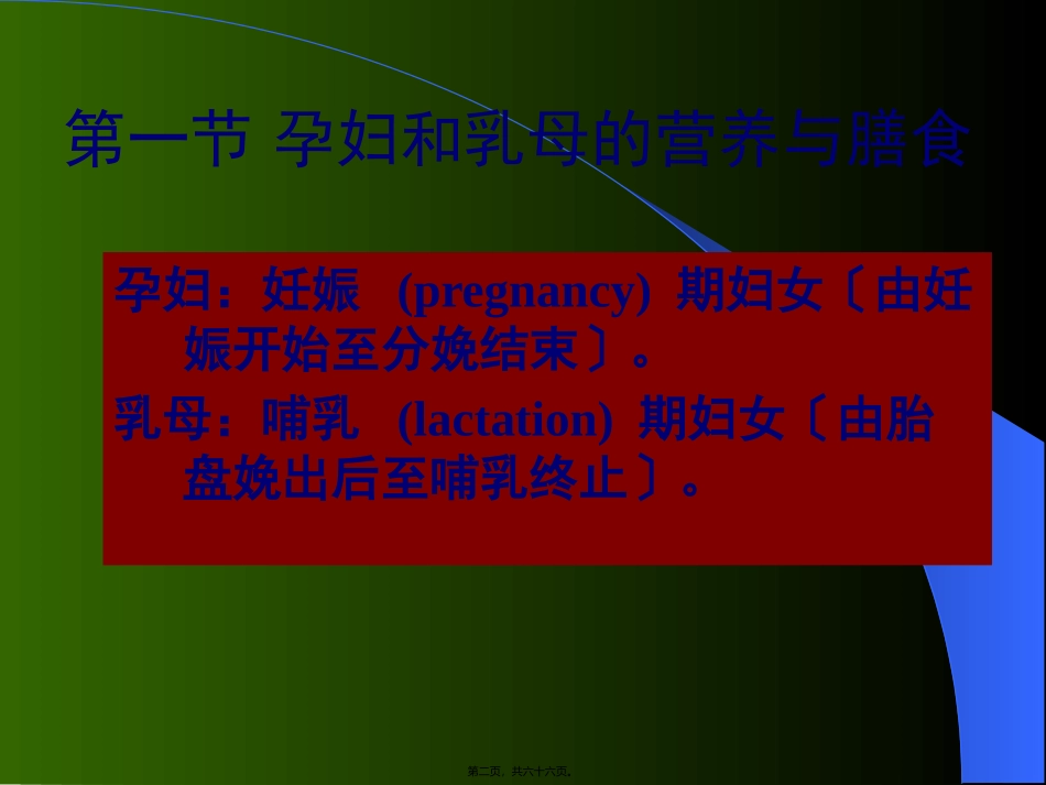 7-特殊人群的营养_第2页