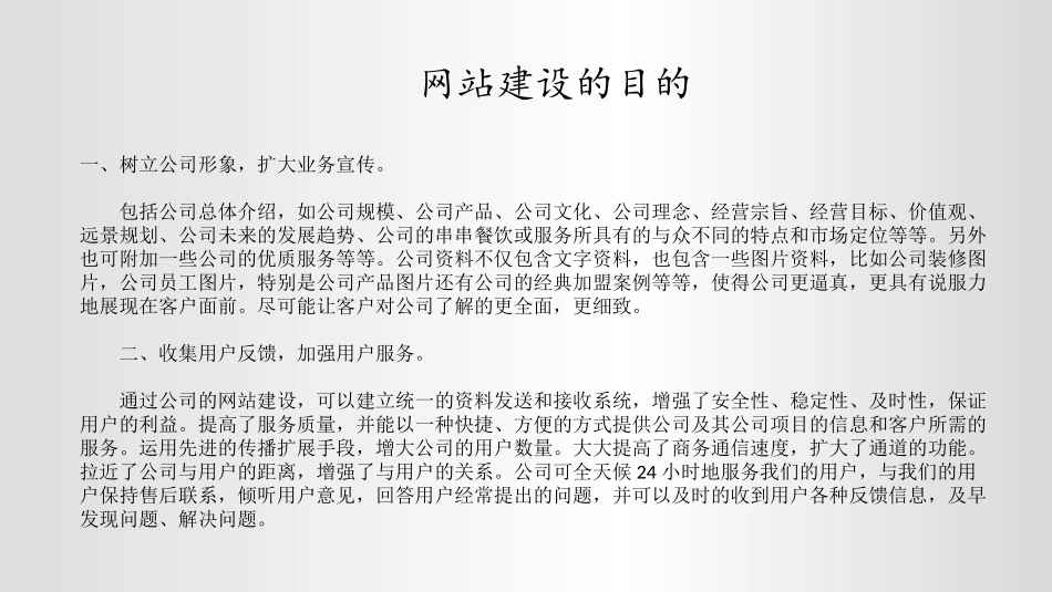 串串加盟网站建设策划方案_第2页