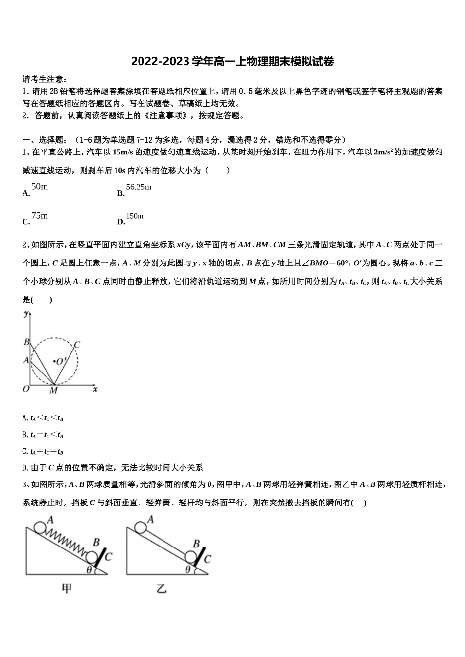 江西省宜春市丰城中学2022年物理高一上期末经典试题含解析_第1页