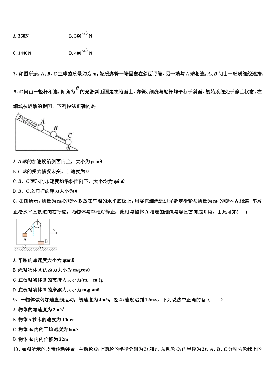 江西省宜春市丰城中学2022年物理高一上期末经典试题含解析_第3页