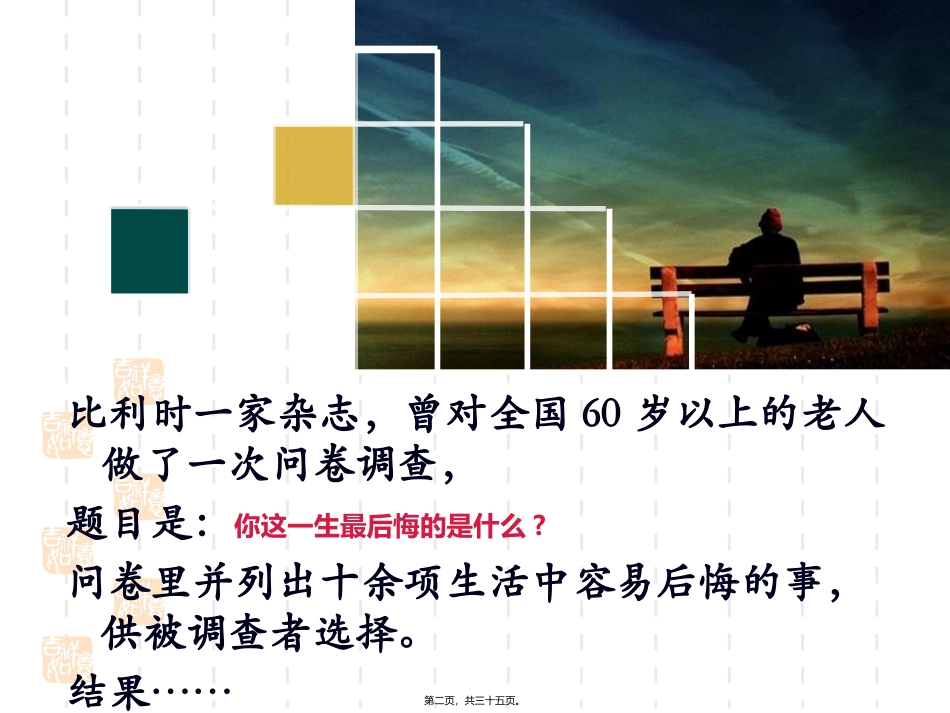 打赢期末翻身战“期末备考”班会课件_第2页