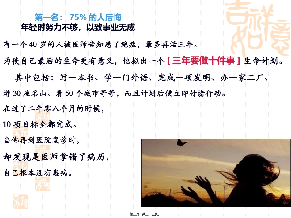 打赢期末翻身战“期末备考”班会课件_第3页