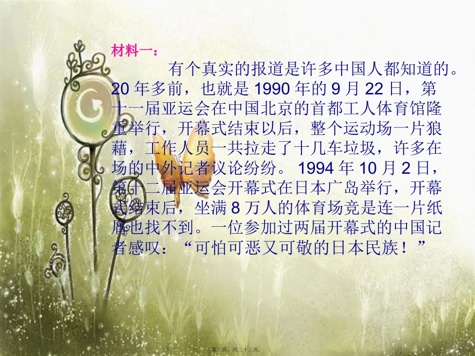 不乱丢乱扔主题班会_第2页