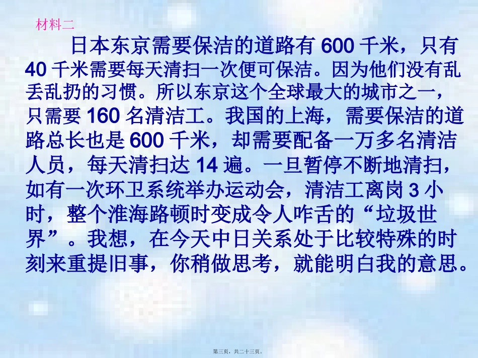 不乱丢乱扔主题班会_第3页