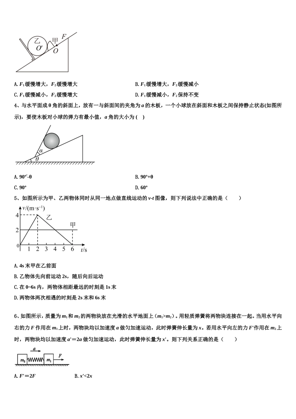 江西省宜春市奉新县第一中学2022-2023学年物理高一上期末检测试题含解析_第2页