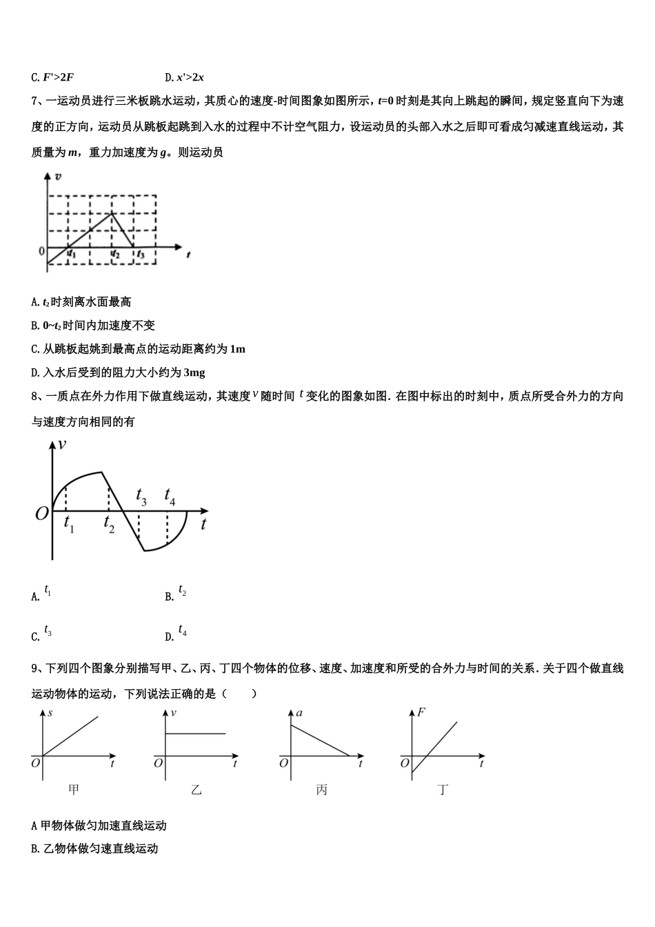 江西省宜春市奉新县第一中学2022-2023学年物理高一上期末检测试题含解析_第3页