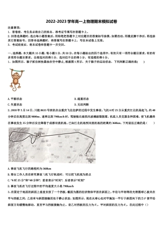 江西省宜春市奉新县第一中学2022-2023学年物理高一上期末检测试题含解析