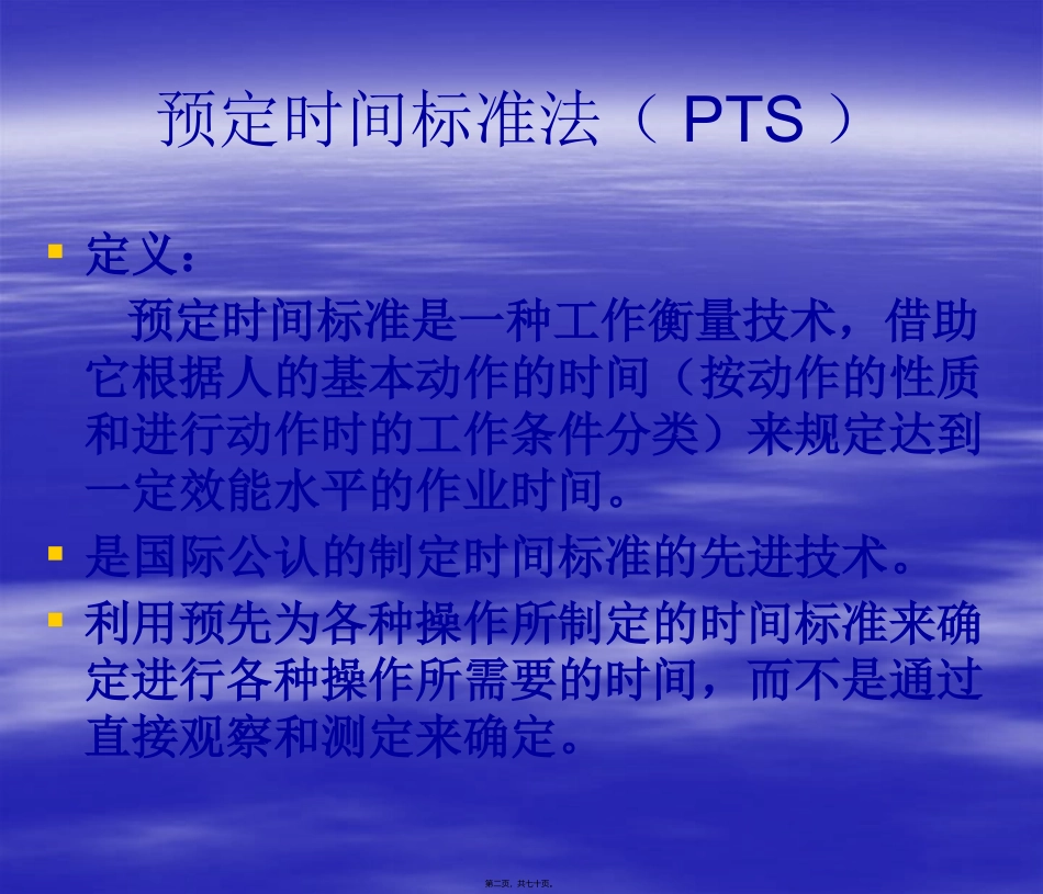 MODAPTS-模特法精讲_第2页
