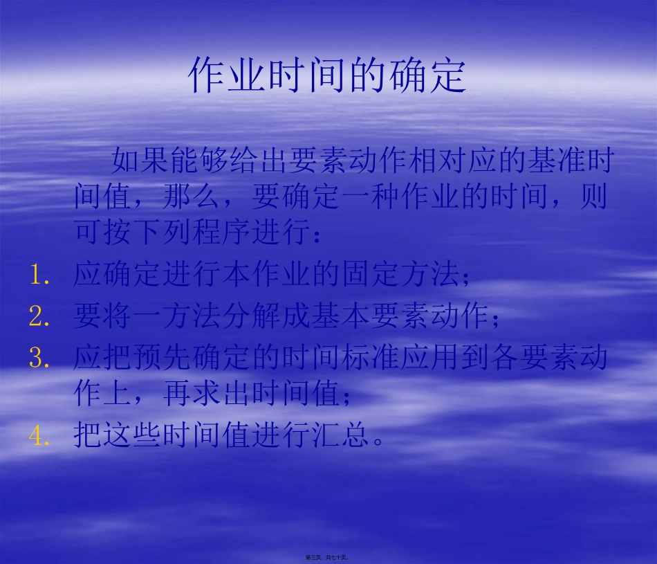 MODAPTS-模特法精讲_第3页