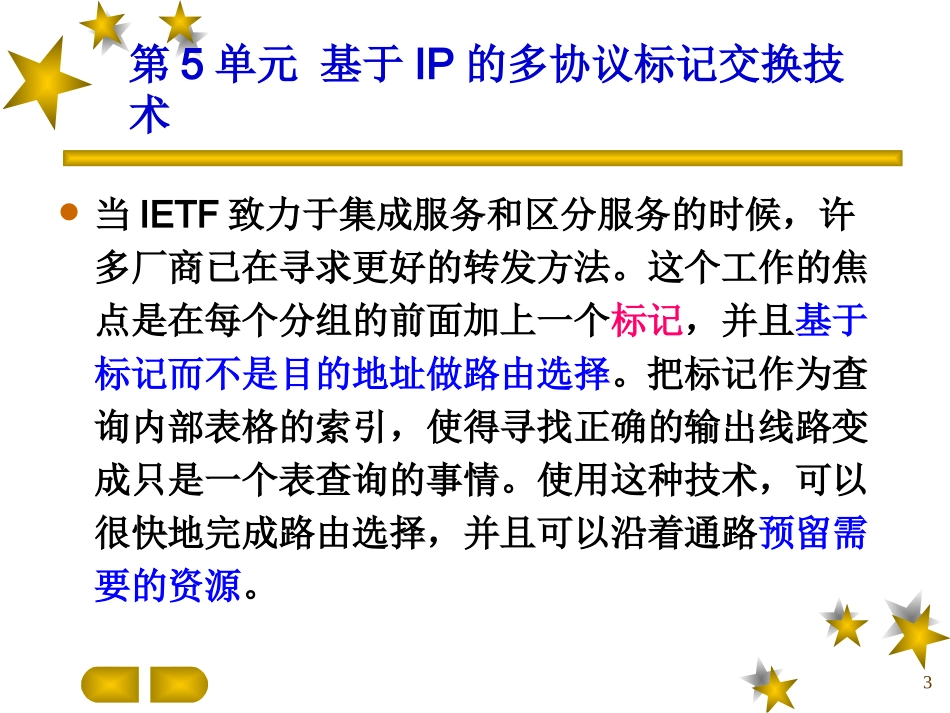 研究生计算机网络课程第5单元 基于IP的多协议标记交换技术  教学课件_第3页