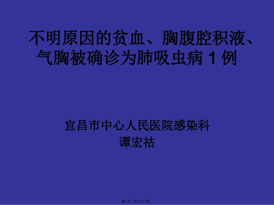 不明原因的贫血、_第1页