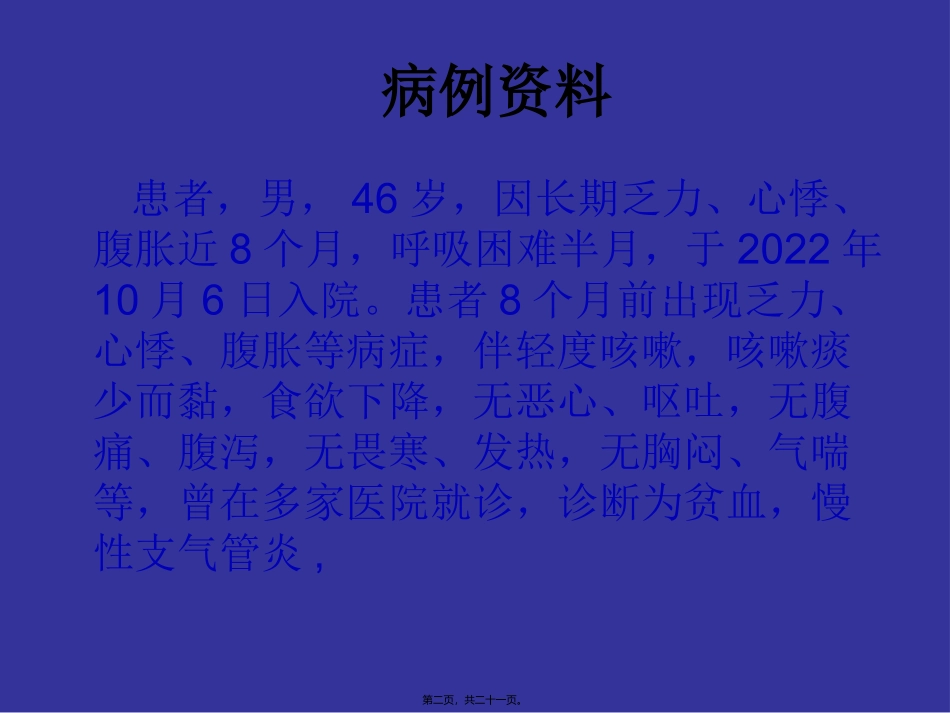不明原因的贫血、_第2页