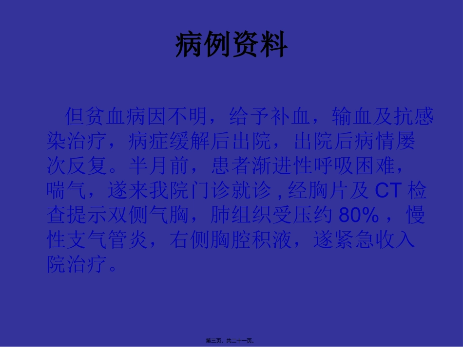 不明原因的贫血、_第3页