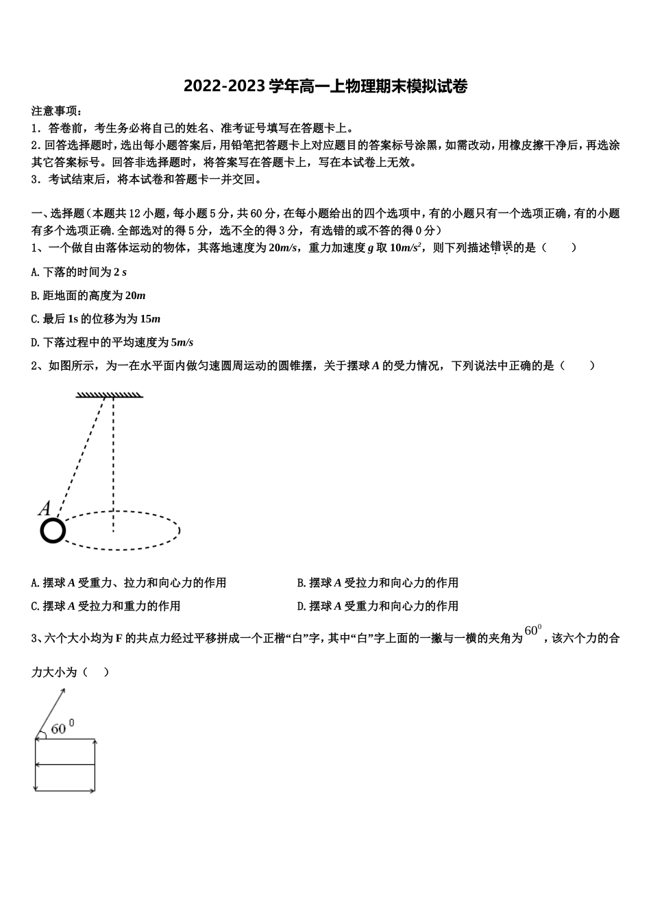 江西省宜春市高安市高安中学2022年物理高一第一学期期末联考试题含解析_第1页