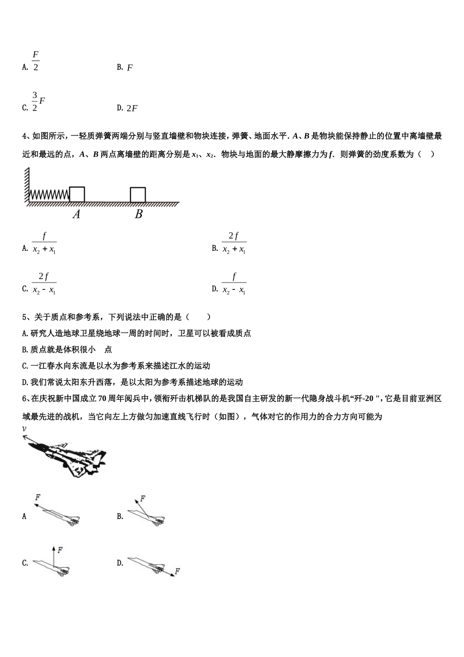 江西省宜春市高安市高安中学2022年物理高一第一学期期末联考试题含解析_第2页