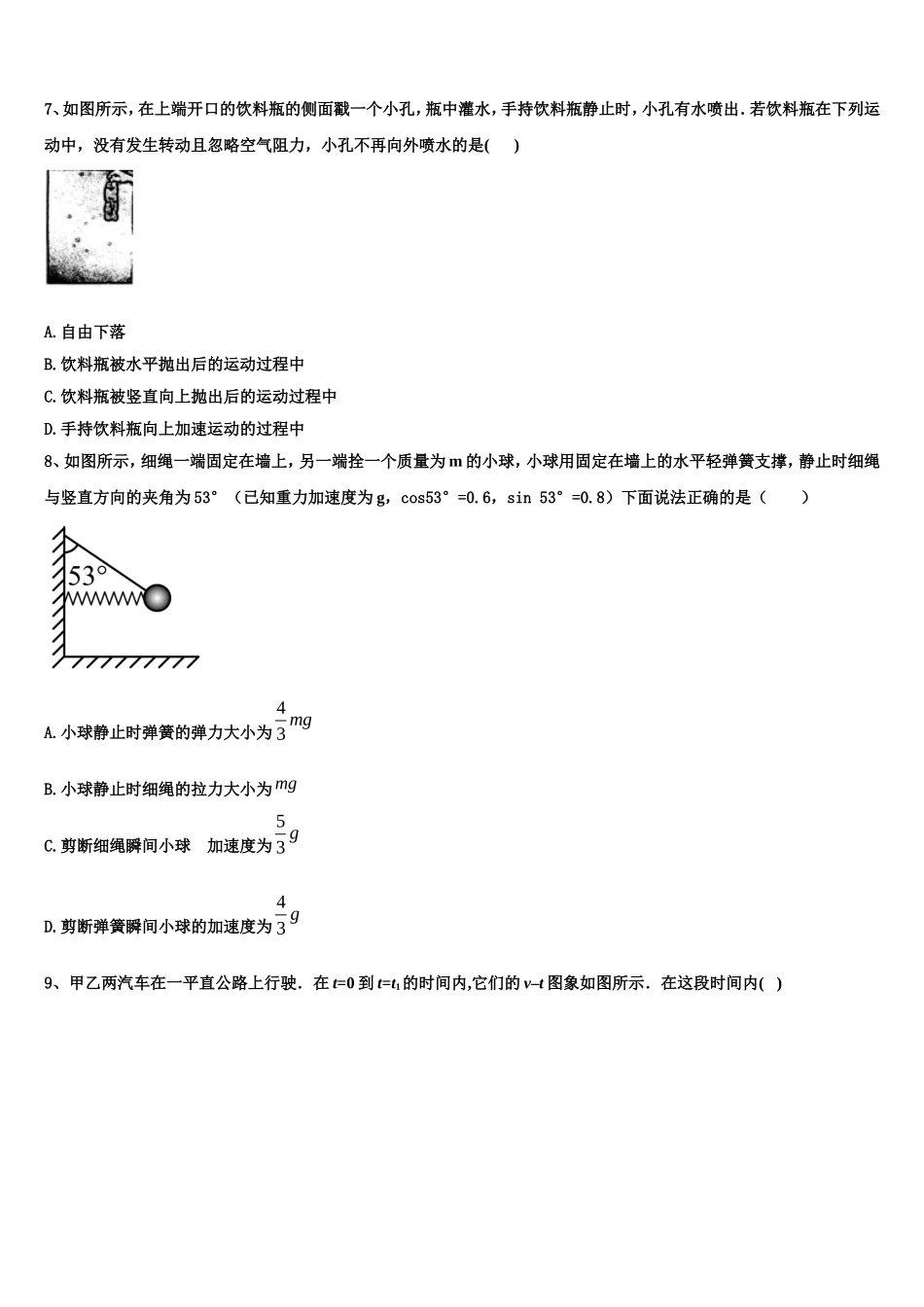江西省宜春市高安市高安中学2022年物理高一第一学期期末联考试题含解析_第3页