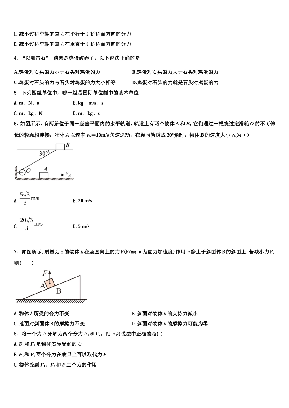 江西省宜春市上高县二中2022年物理高一上期末统考模拟试题含解析_第2页