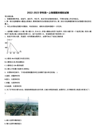 江西省宜春市上高县二中2022年物理高一上期末统考模拟试题含解析