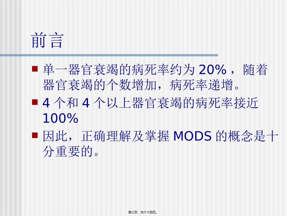 MODS-包扎止血固定_第3页