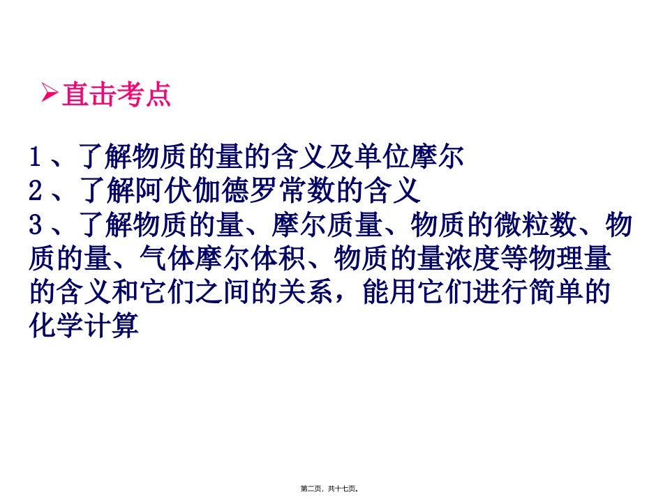 第2讲---物质的量_第2页